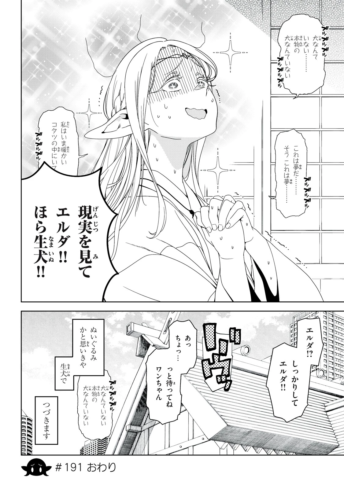 江戸前エルフ 第191話 - 16