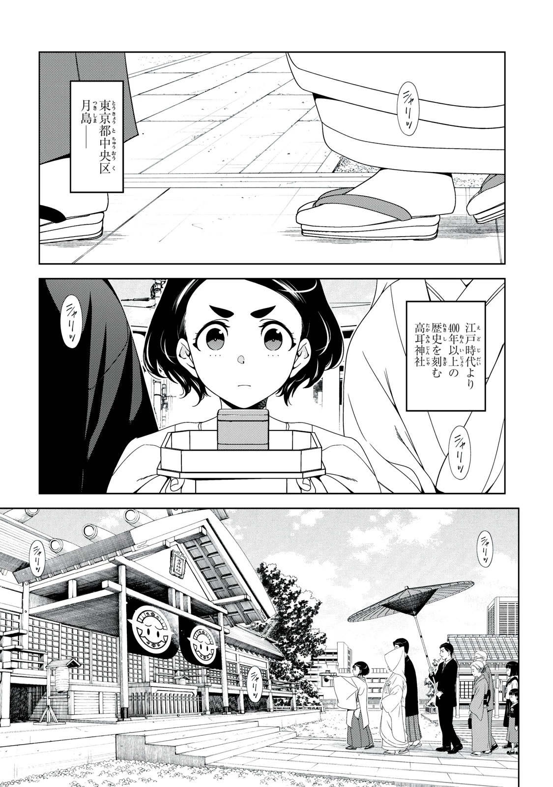 江戸前エルフ 第190話 - 1