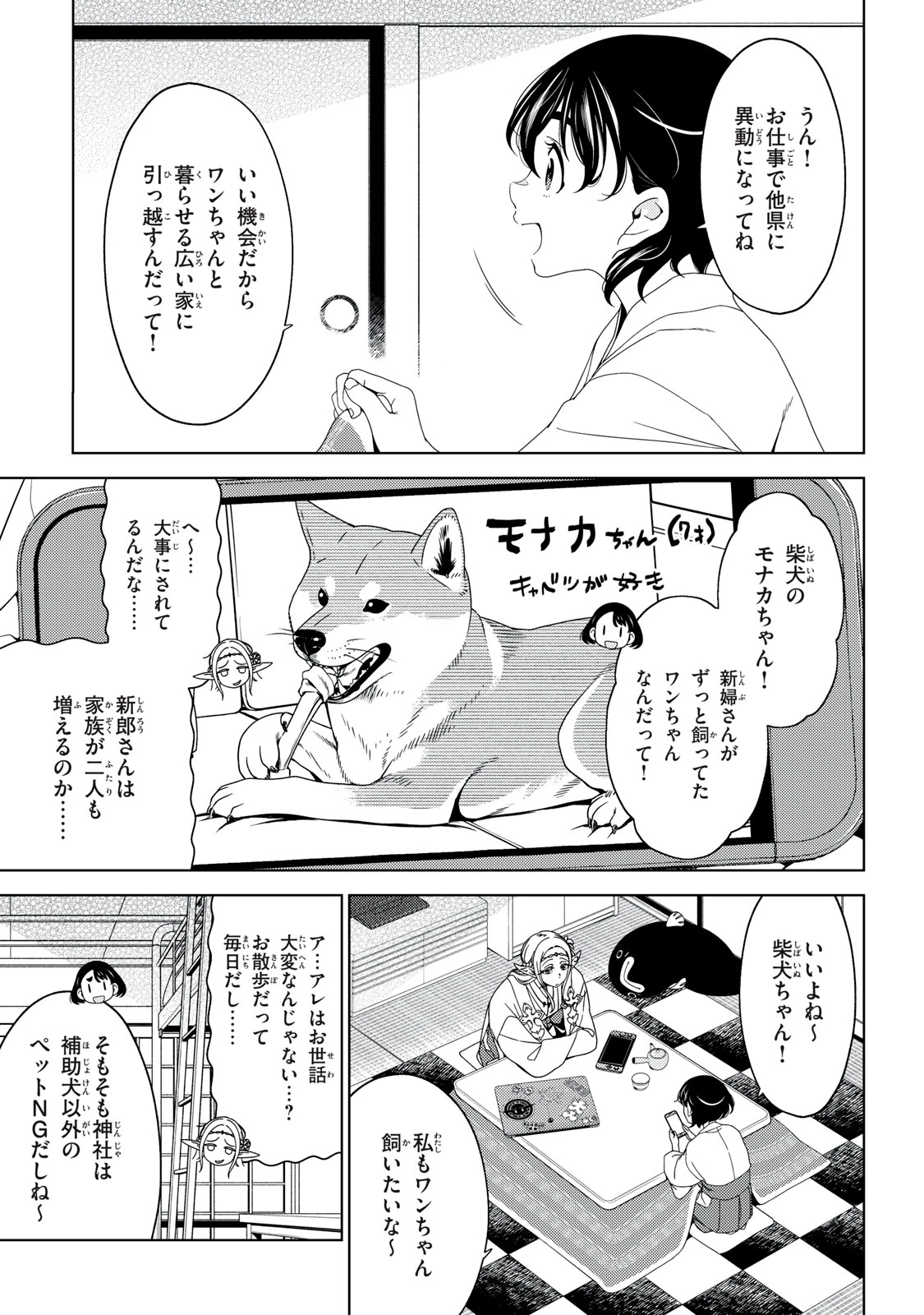 江戸前エルフ 第190話 - 5