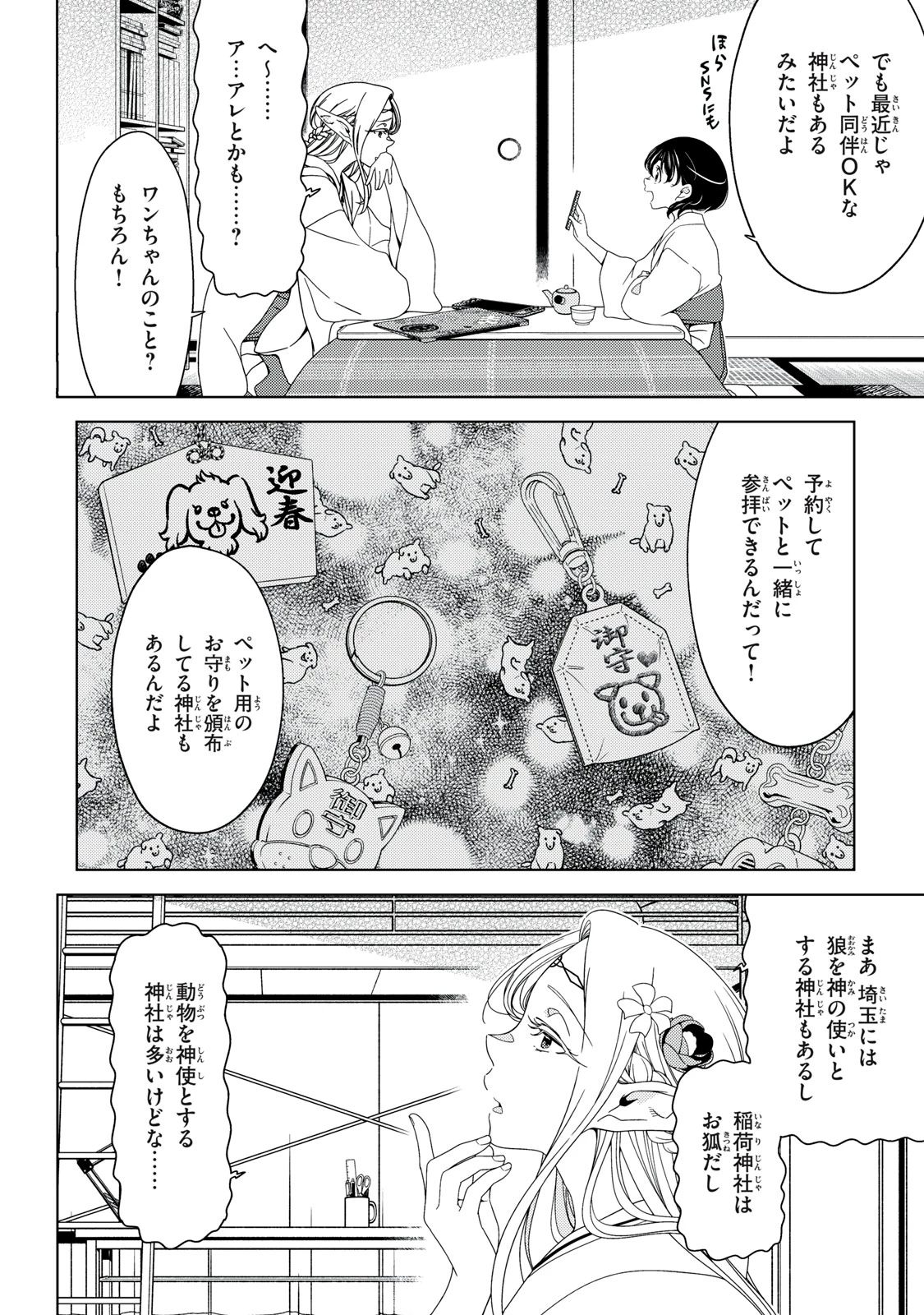 江戸前エルフ 第190話 - 6