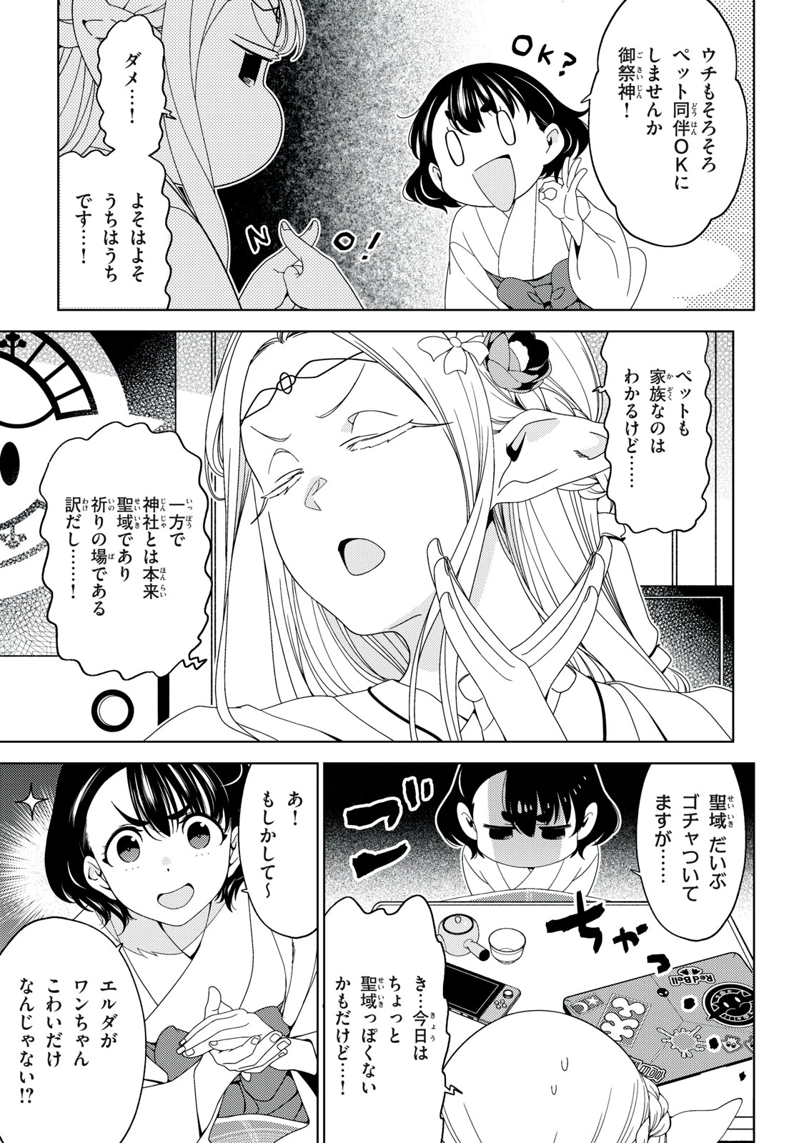 江戸前エルフ 第190話 - 7