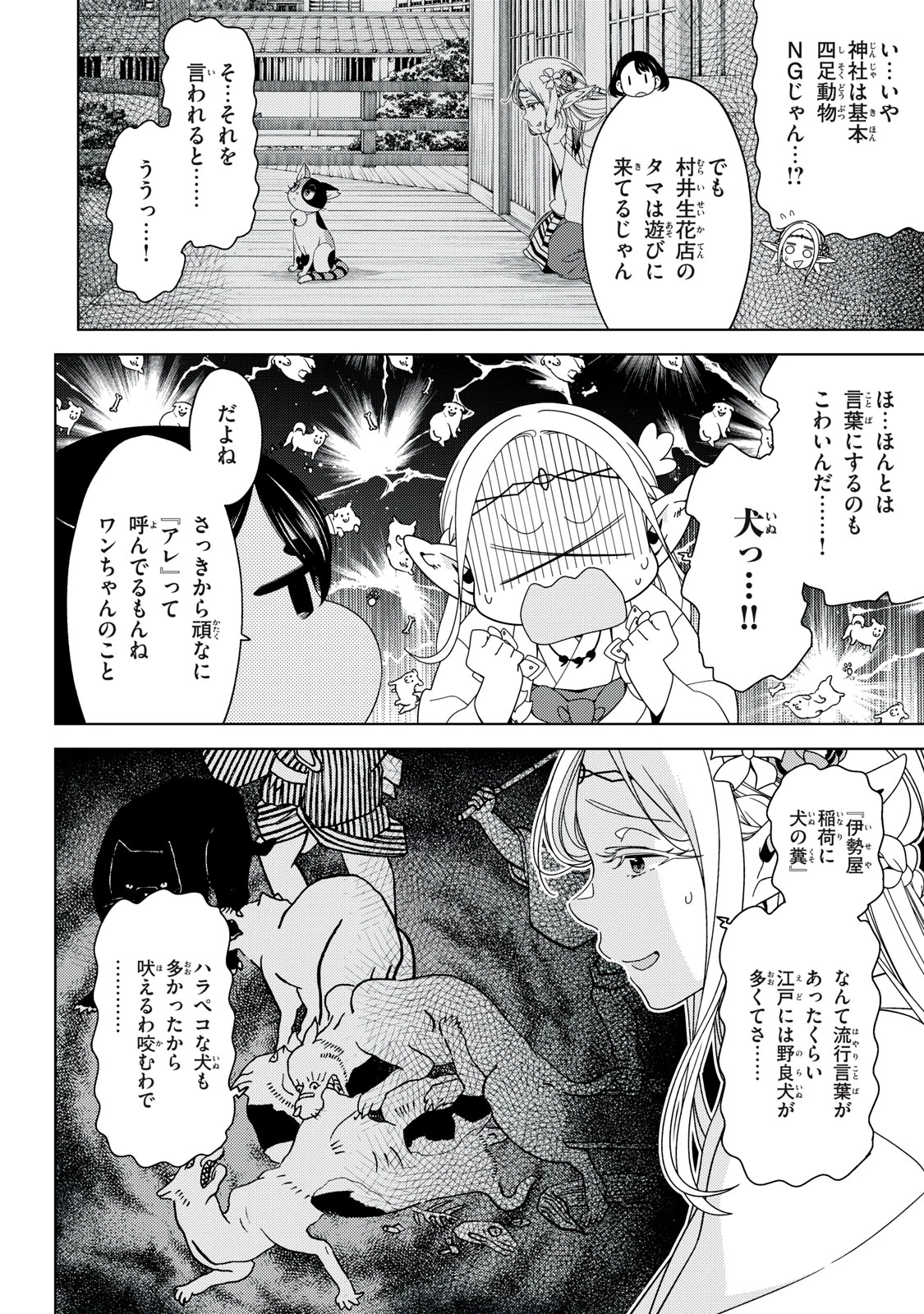 江戸前エルフ 第190話 - 8