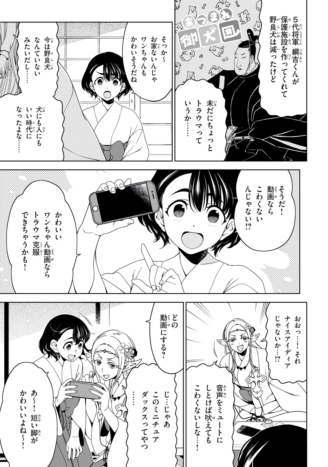 江戸前エルフ 第190話 - 9