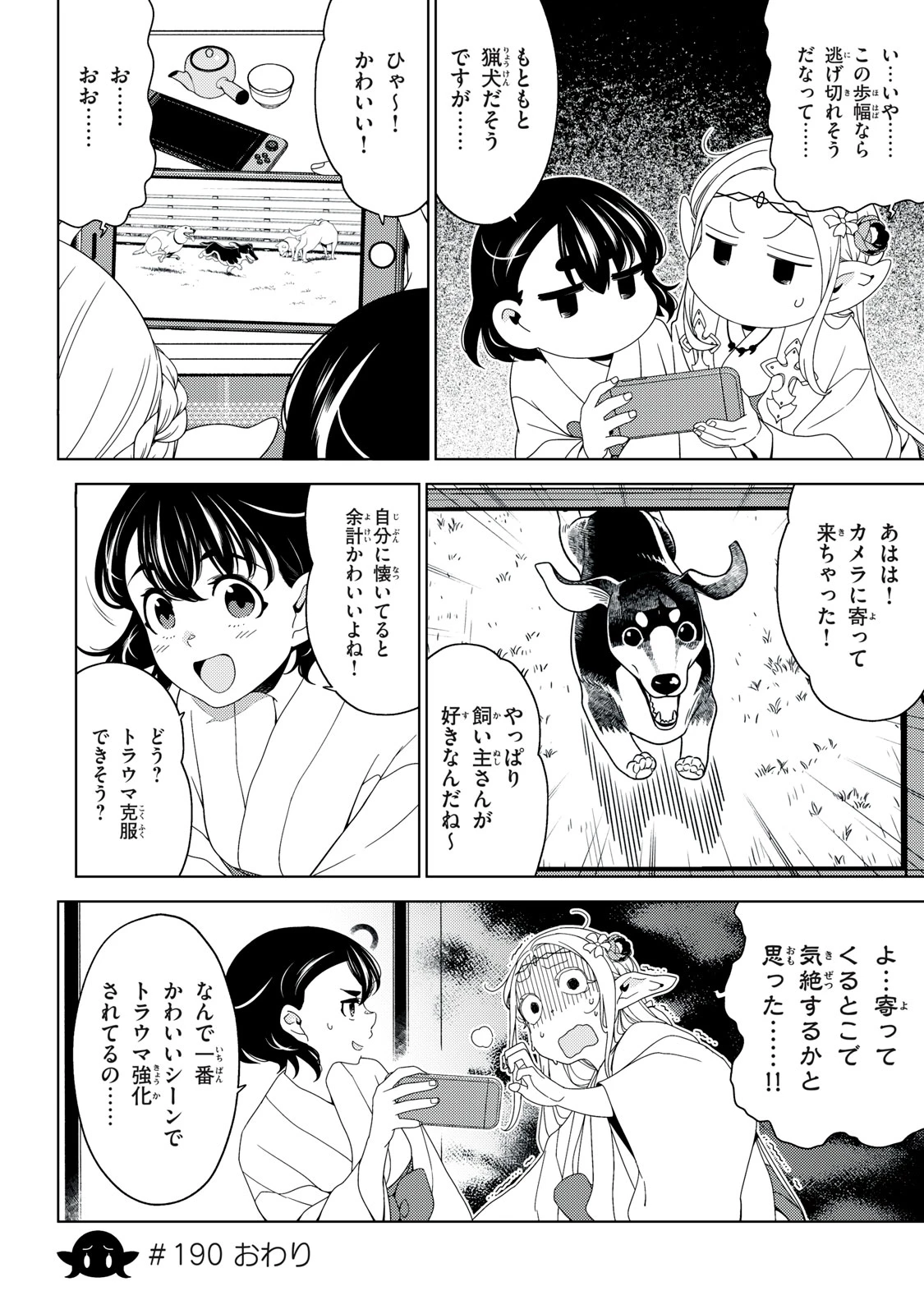 江戸前エルフ 第190話 - 10