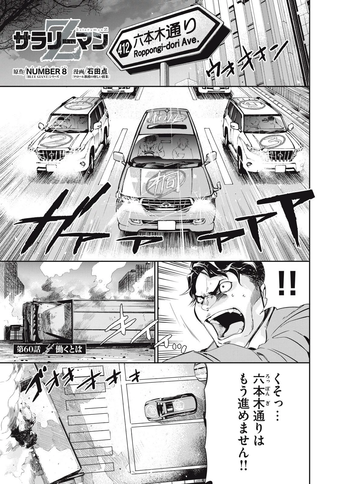 サラリーマンZ 第60話 - 1