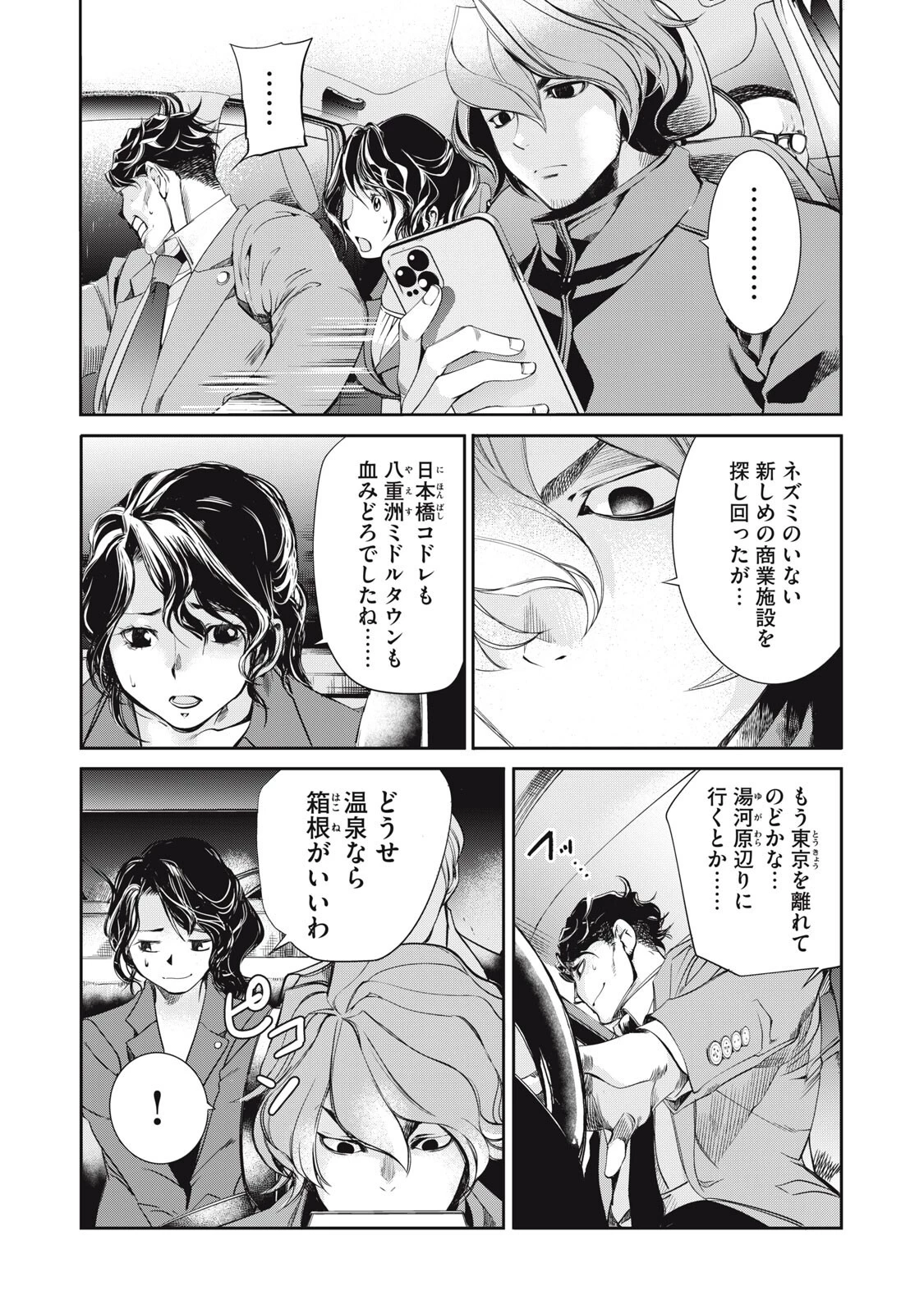 サラリーマンZ 第60話 - 2