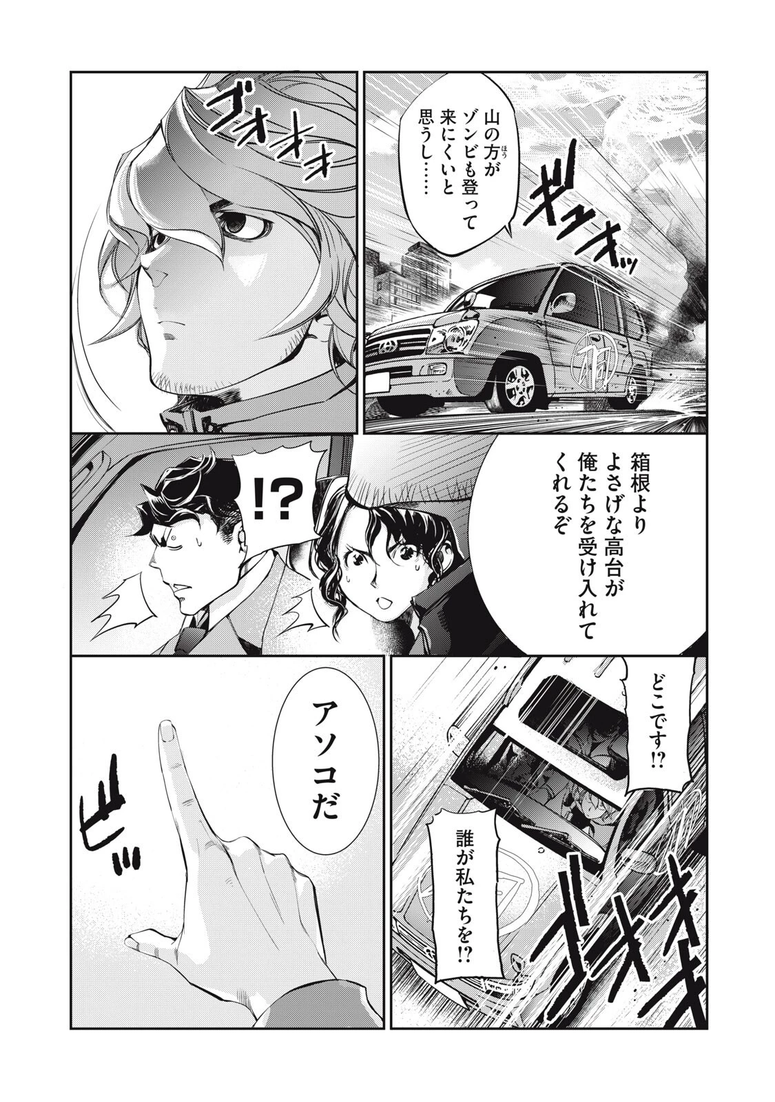 サラリーマンZ 第60話 - 3