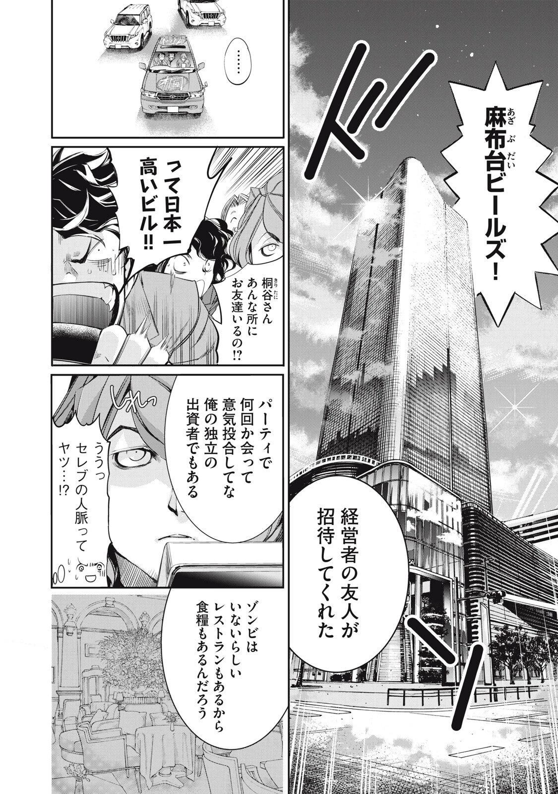 サラリーマンZ 第60話 - 4