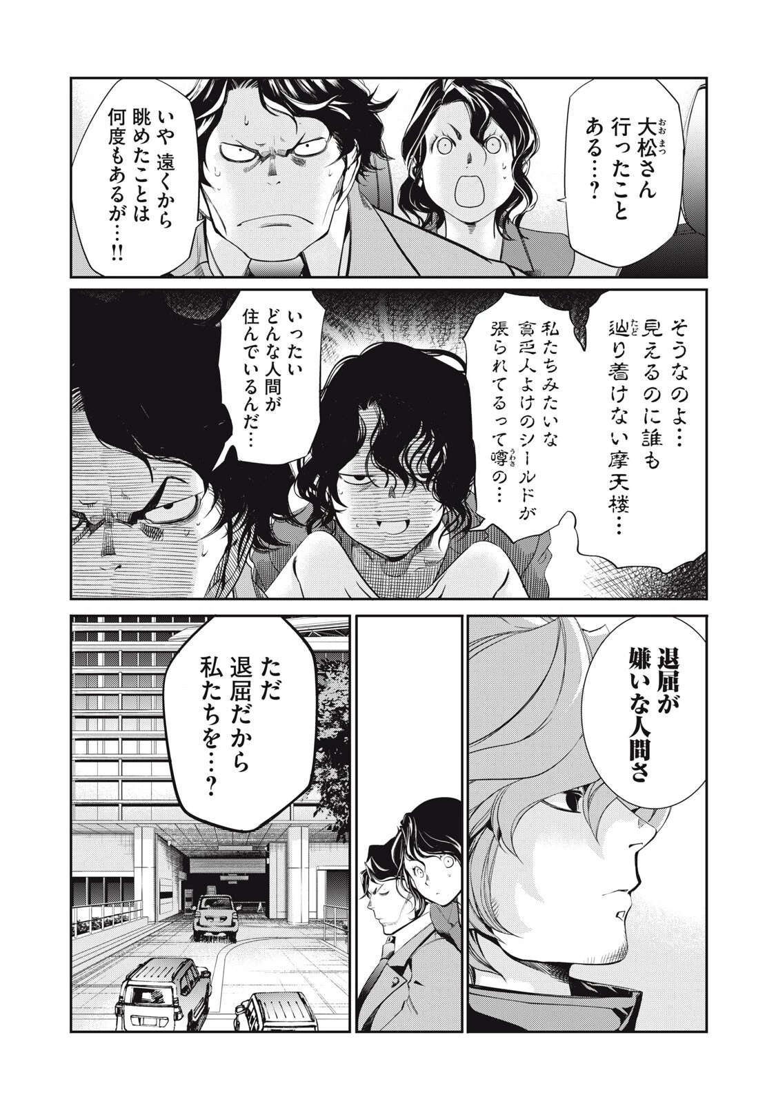 サラリーマンZ 第60話 - 5