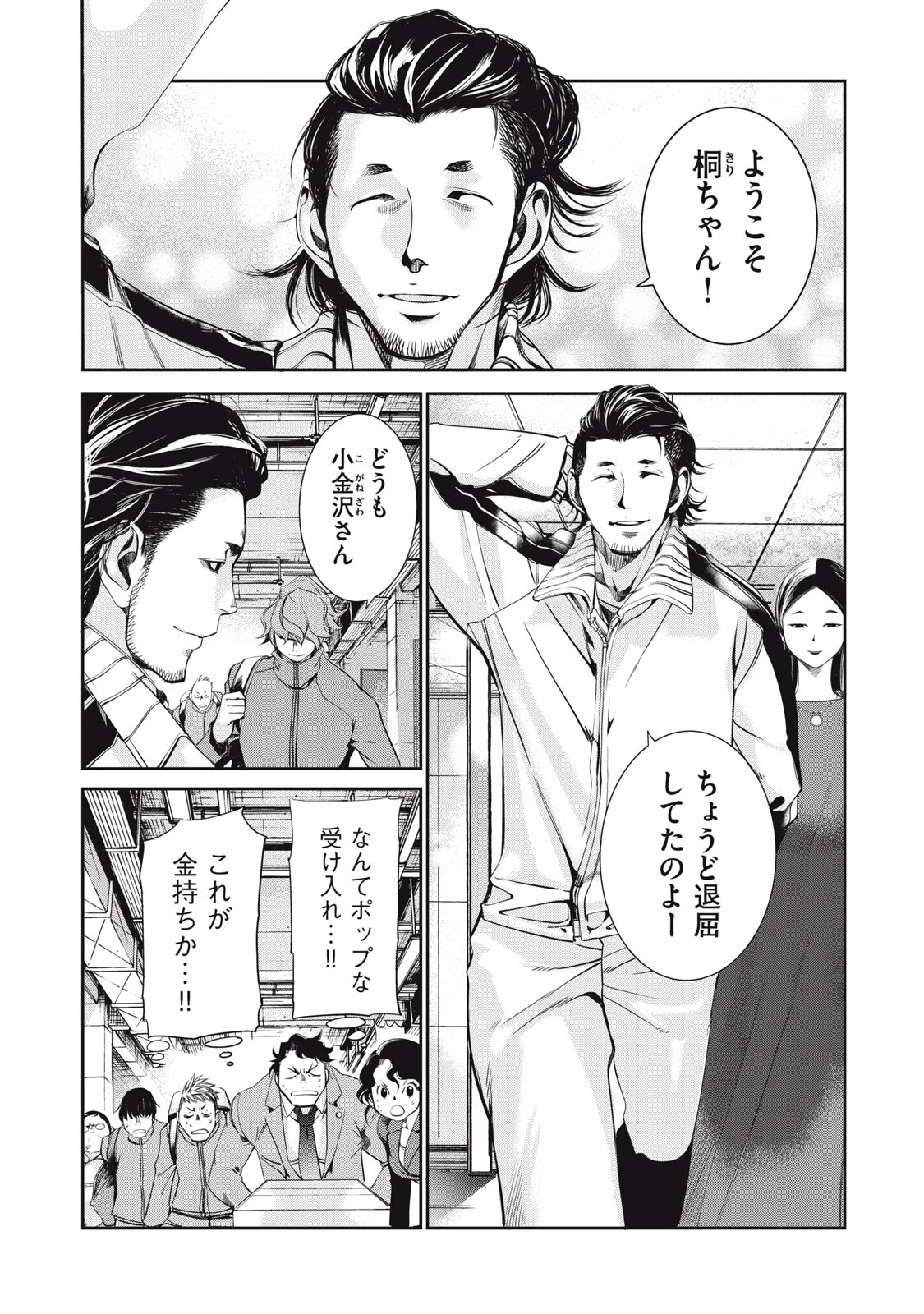 サラリーマンZ 第60話 - 6