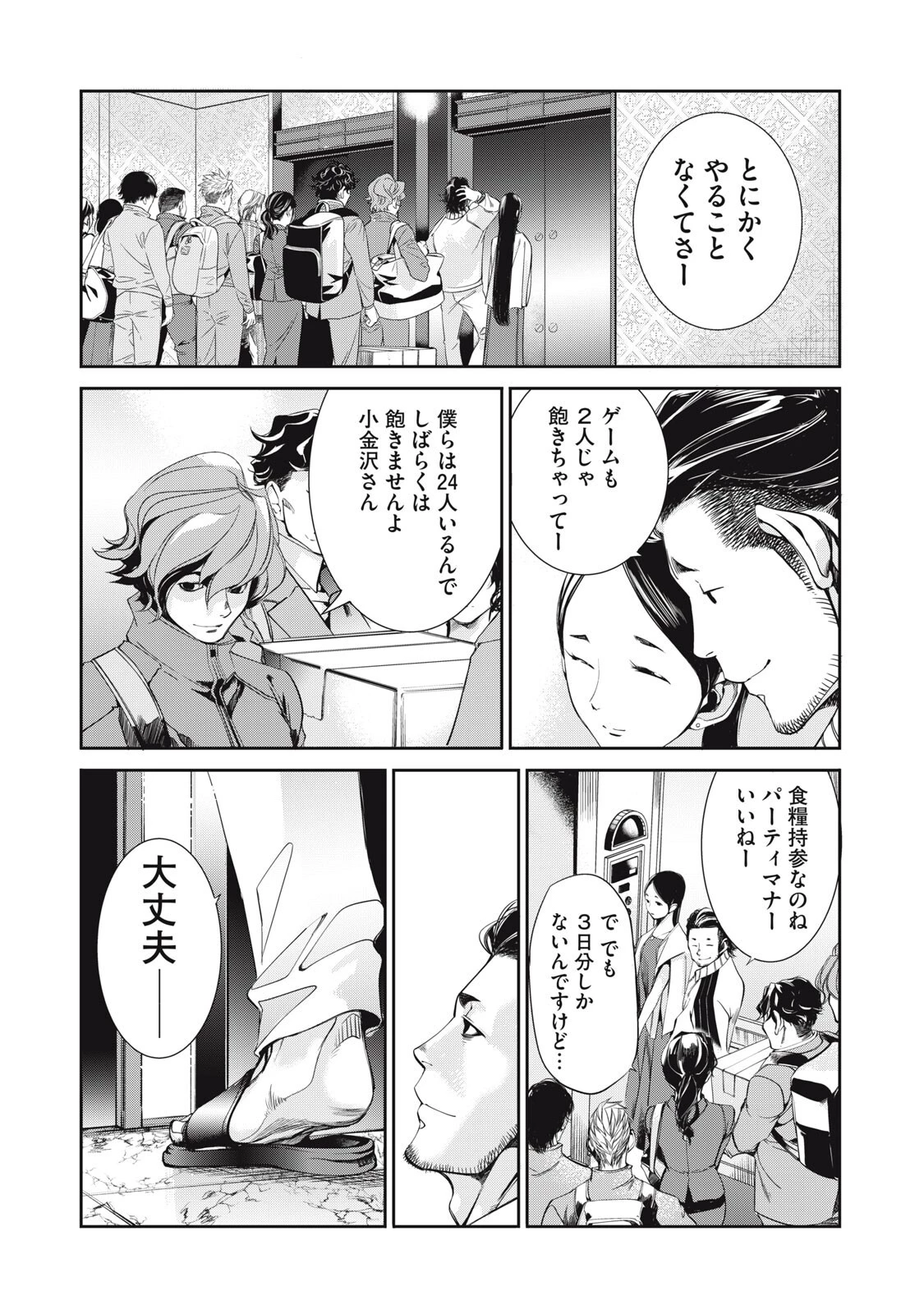 サラリーマンZ 第60話 - 7