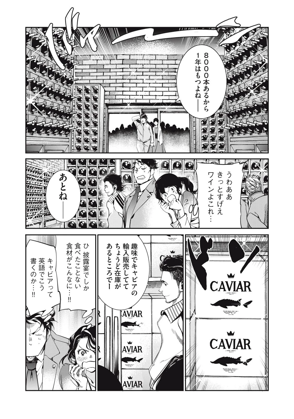 サラリーマンZ 第60話 - 8