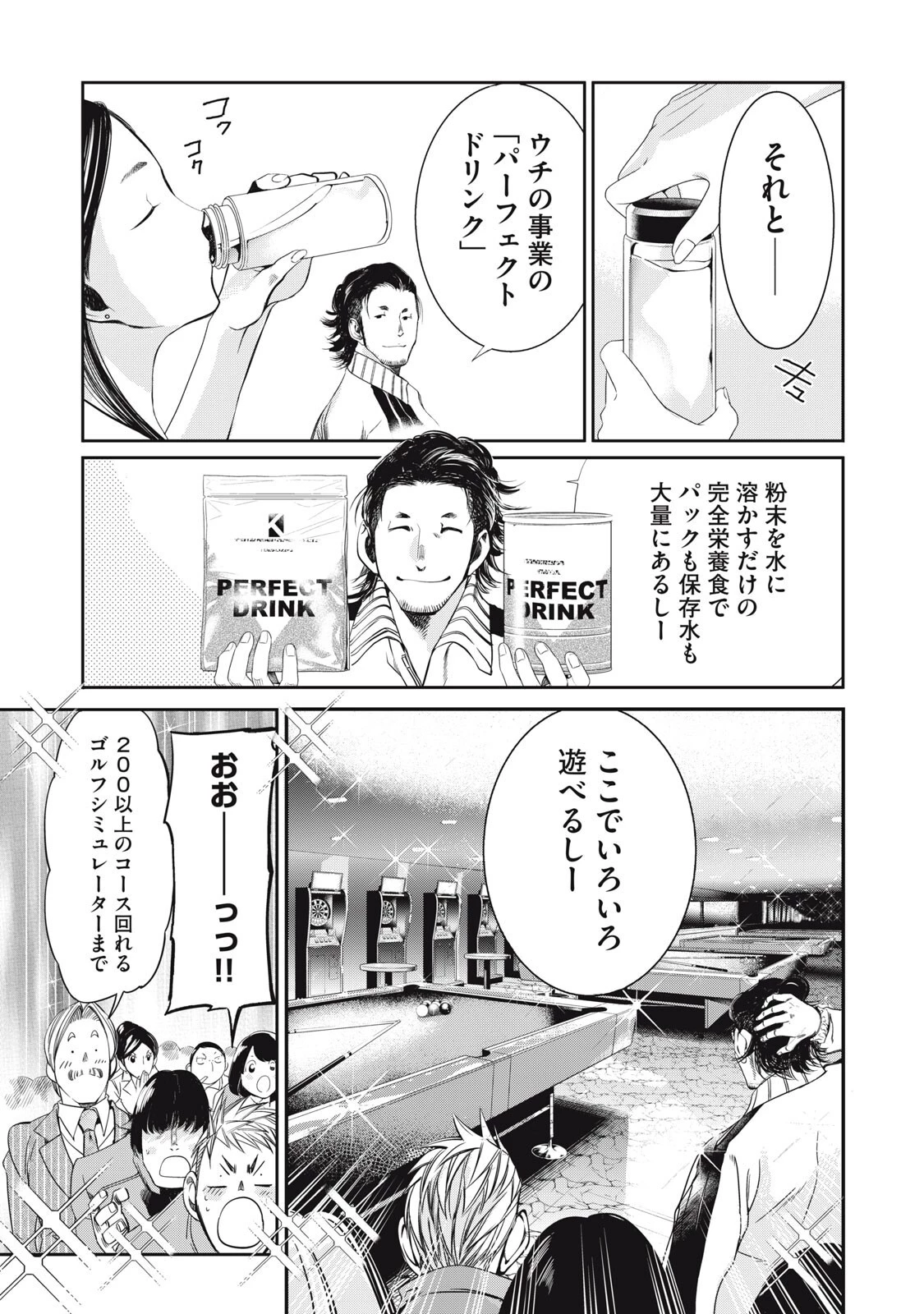 サラリーマンZ 第60話 - 9