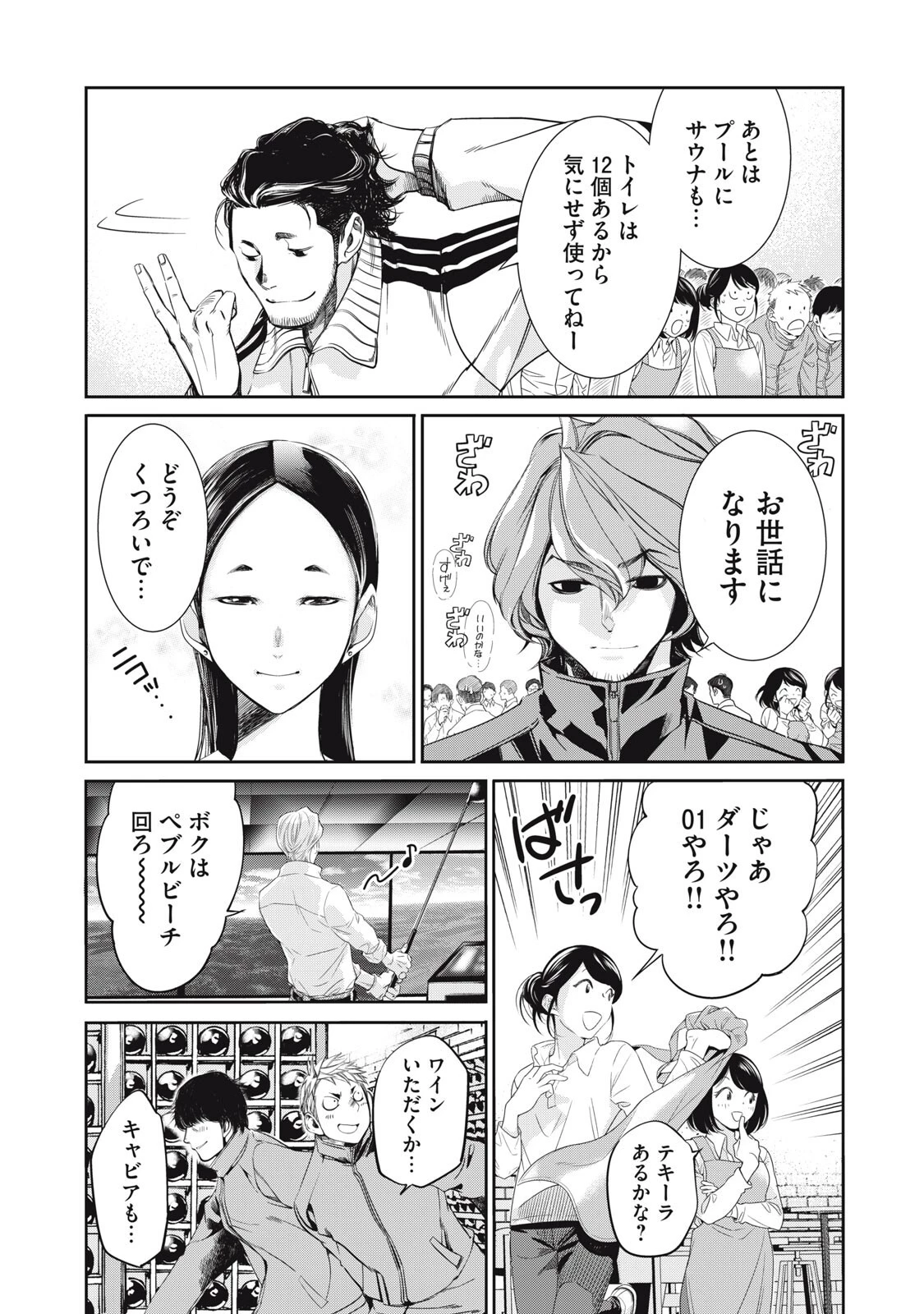 サラリーマンZ 第60話 - 10