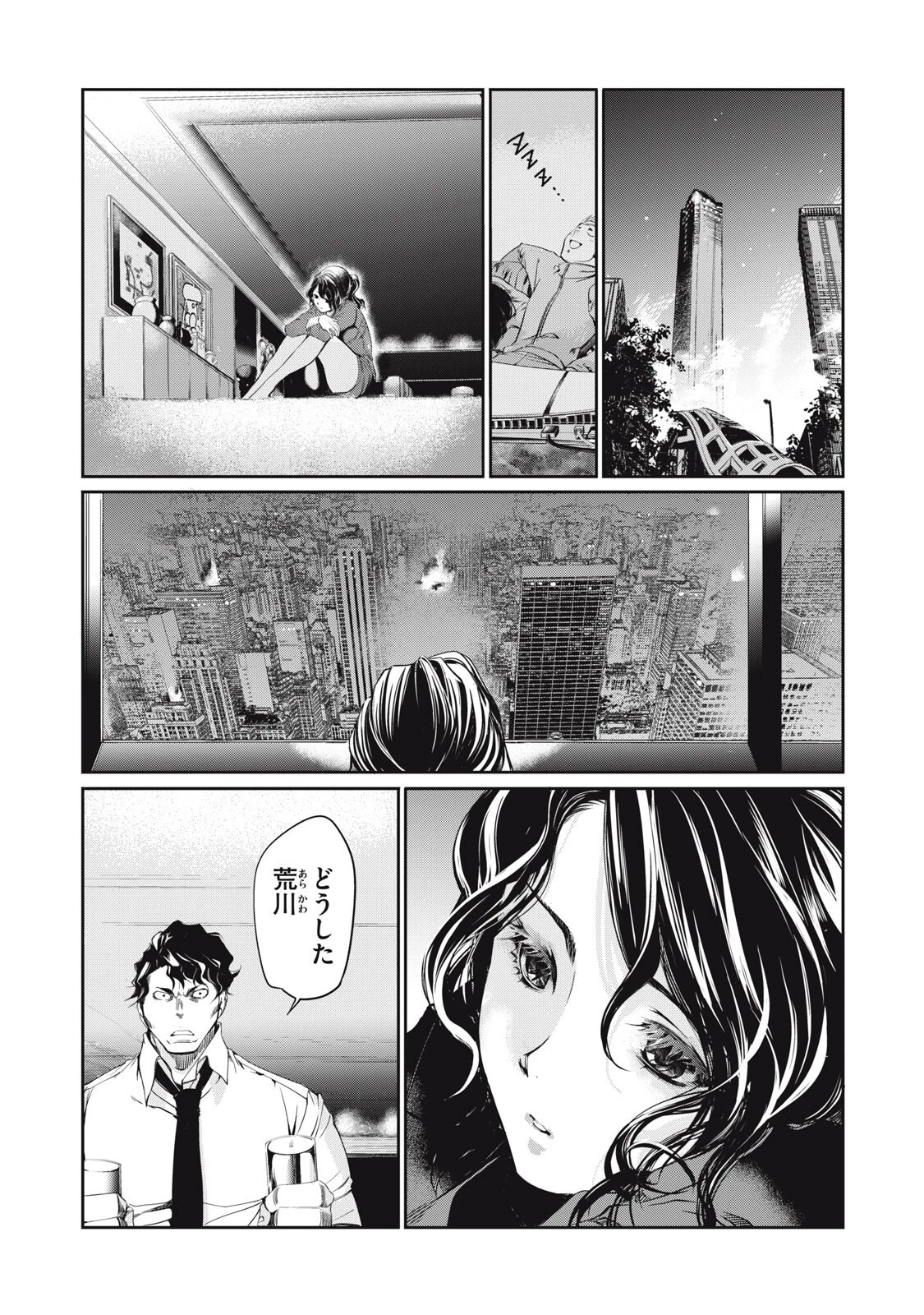 サラリーマンZ 第60話 - 12