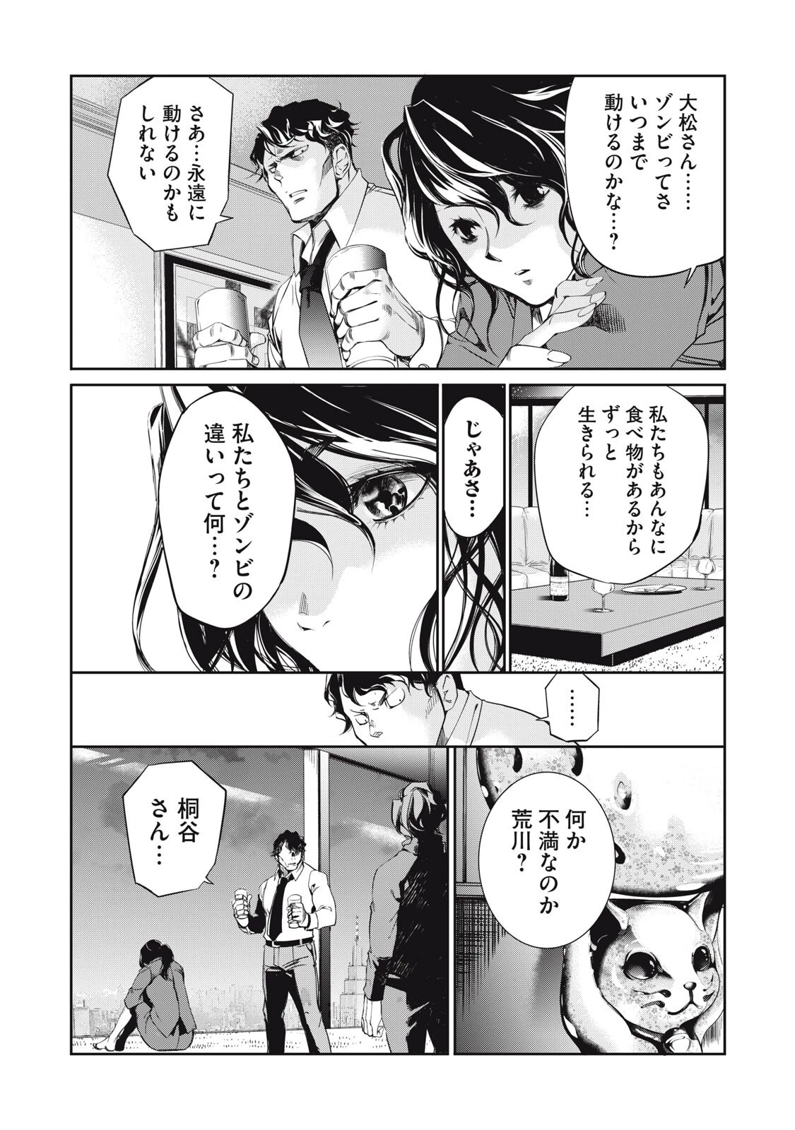 サラリーマンZ 第60話 - 13