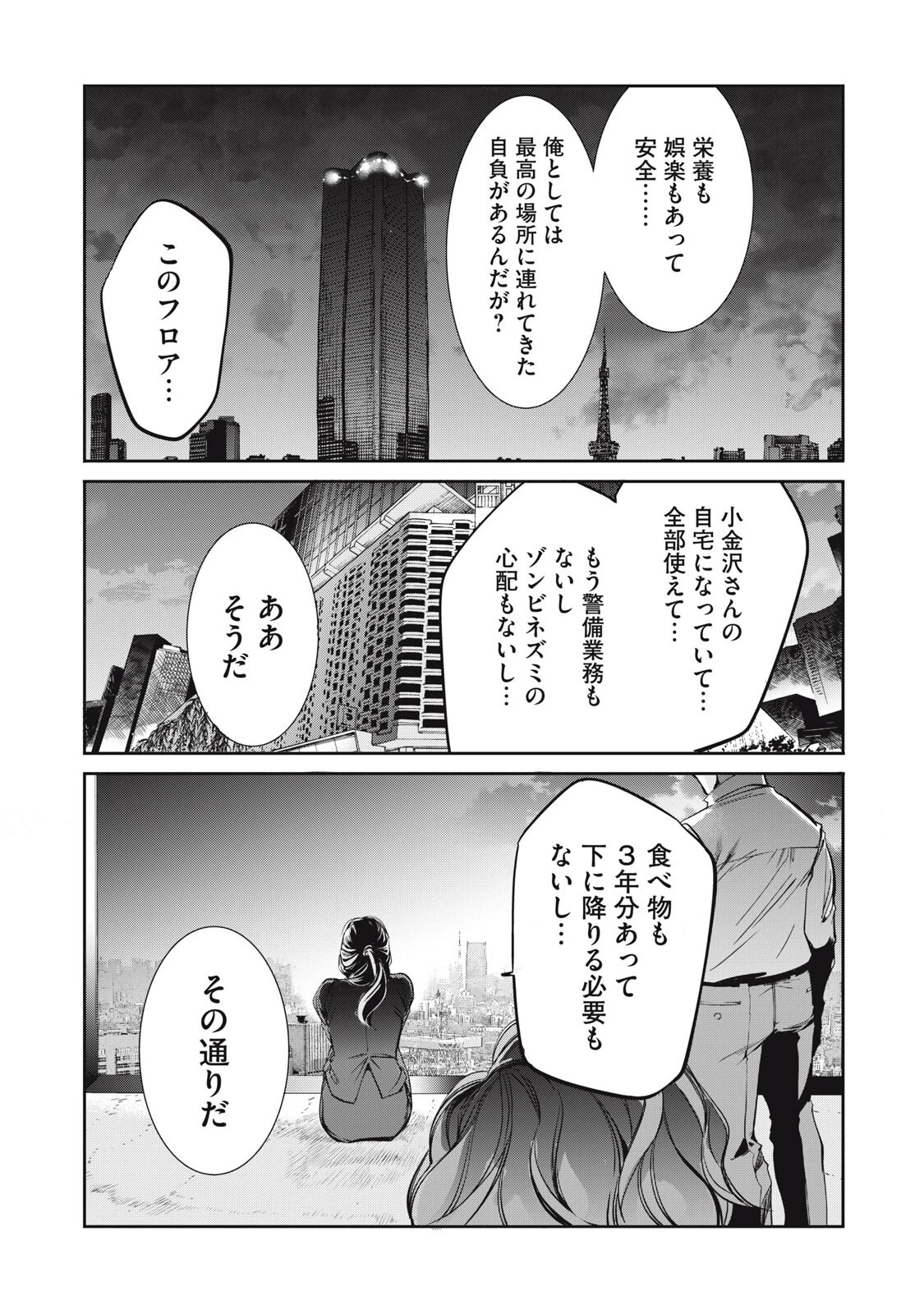 サラリーマンZ 第60話 - 14