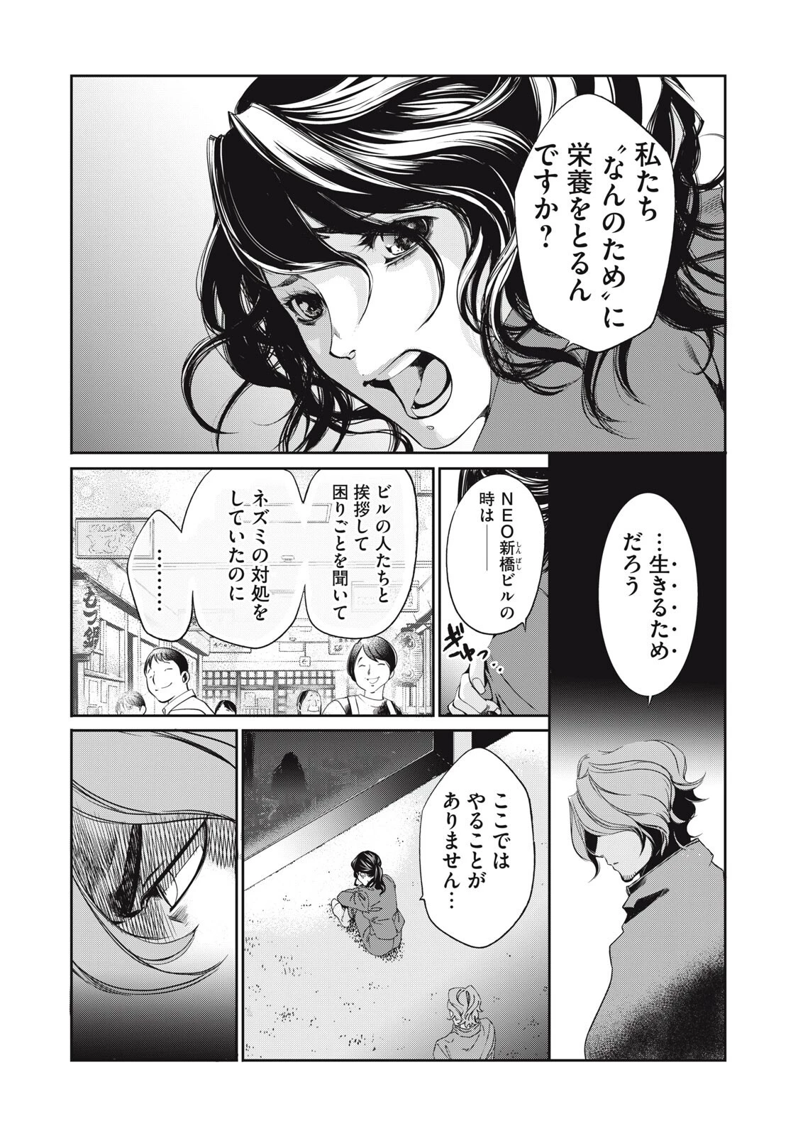 サラリーマンZ 第60話 - 15