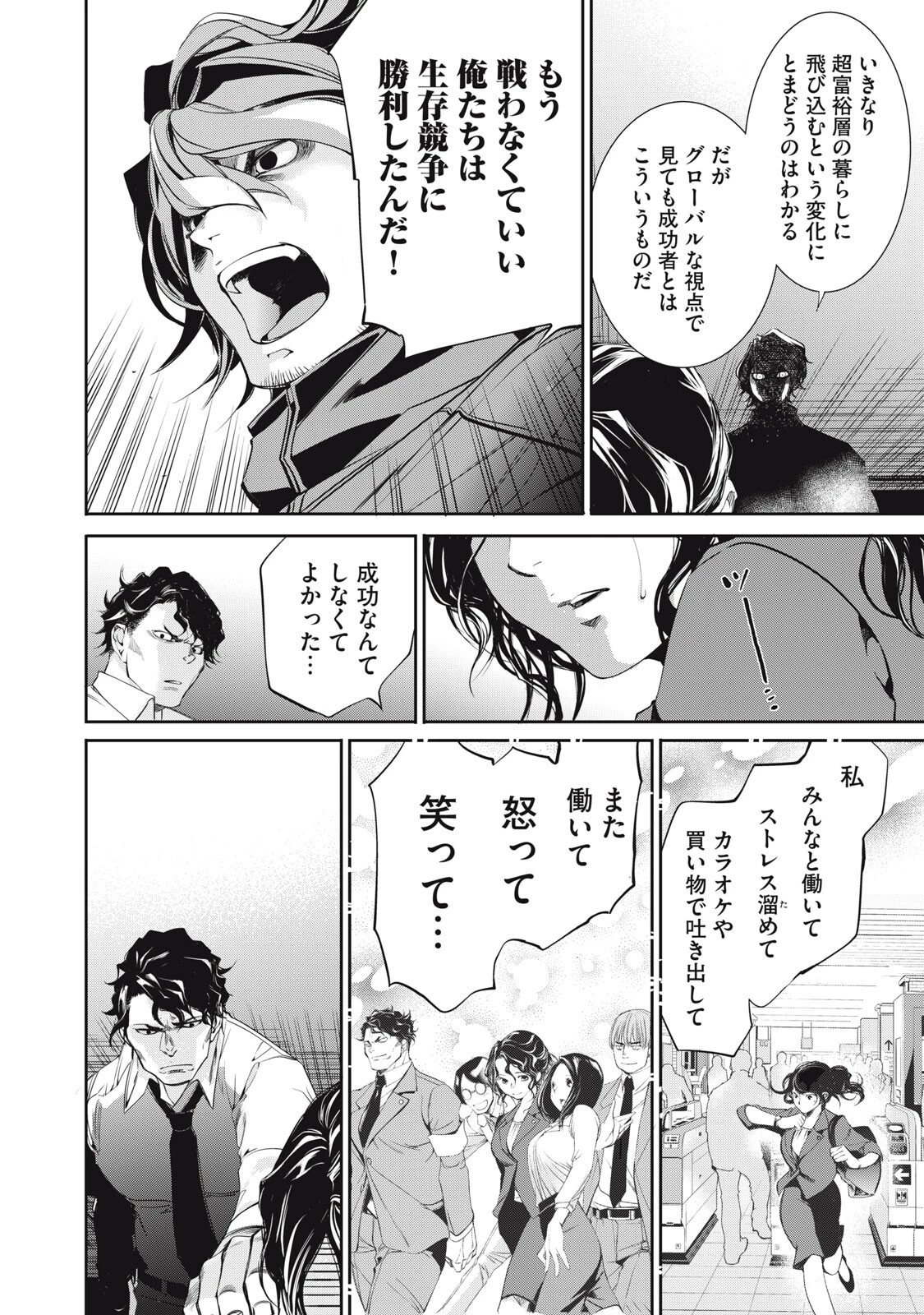 サラリーマンZ 第60話 - 16