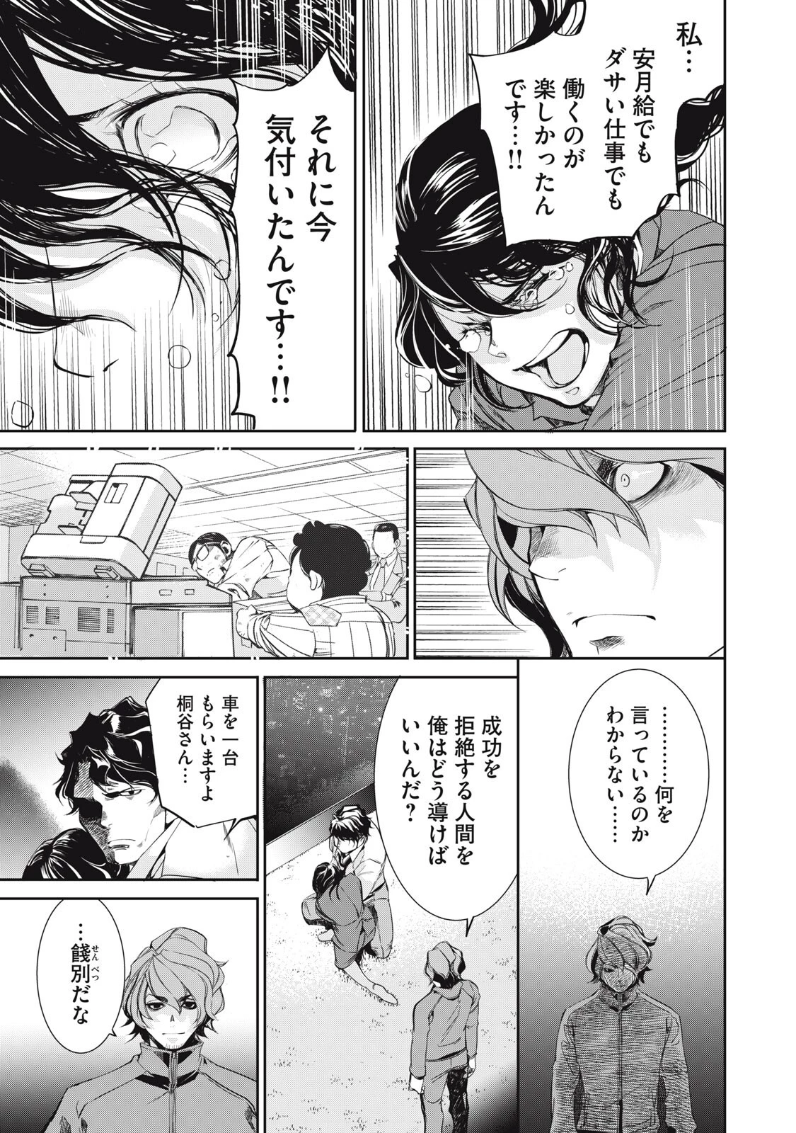 サラリーマンZ 第60話 - 17