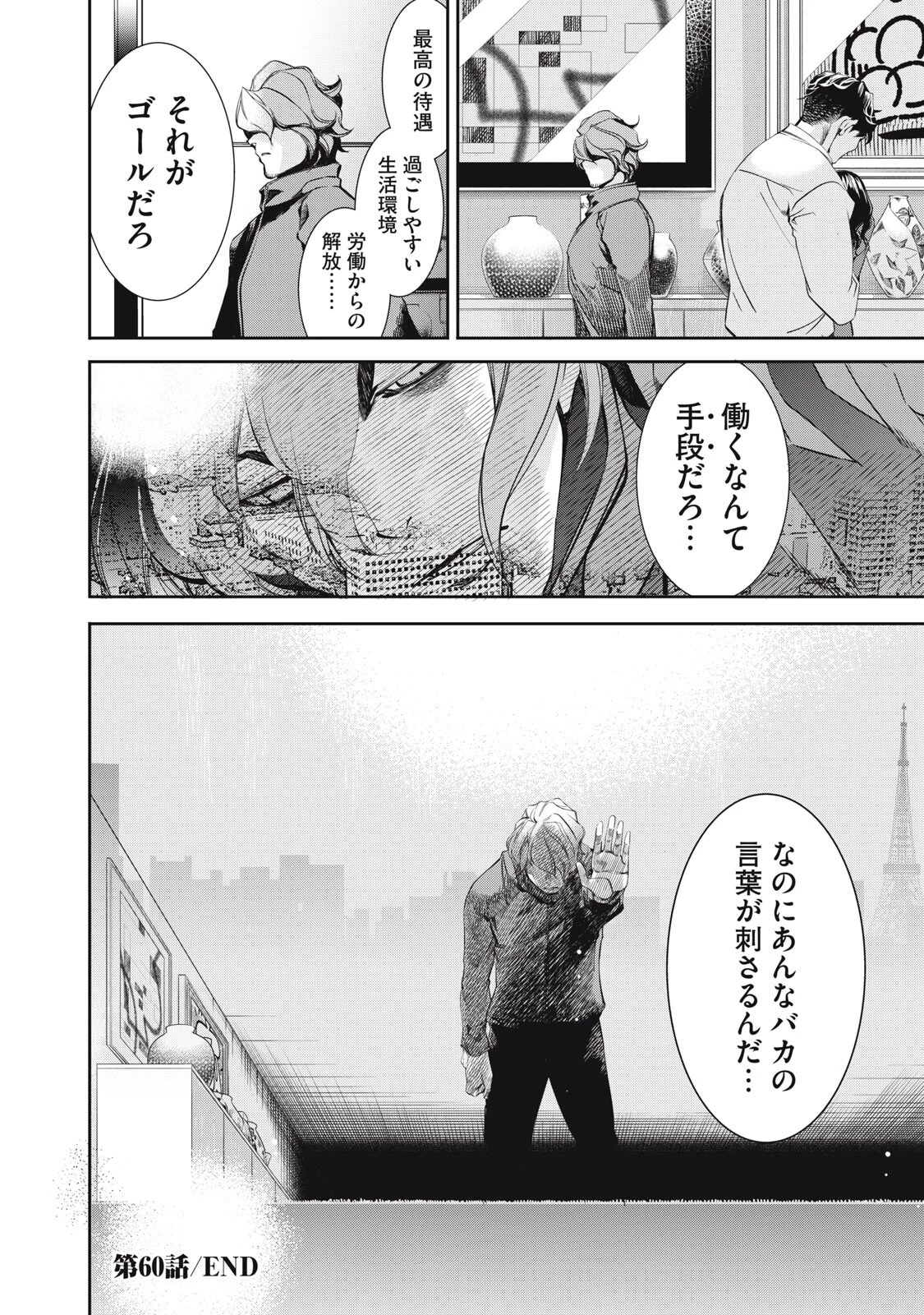 サラリーマンZ 第60話 - 18