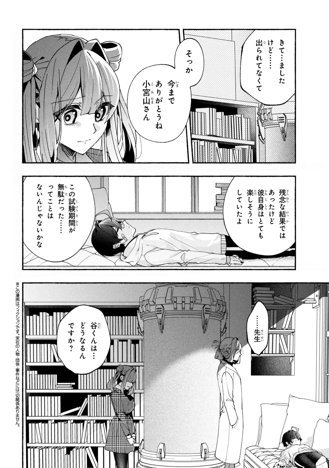 不気味の谷くん 第19話 - 2