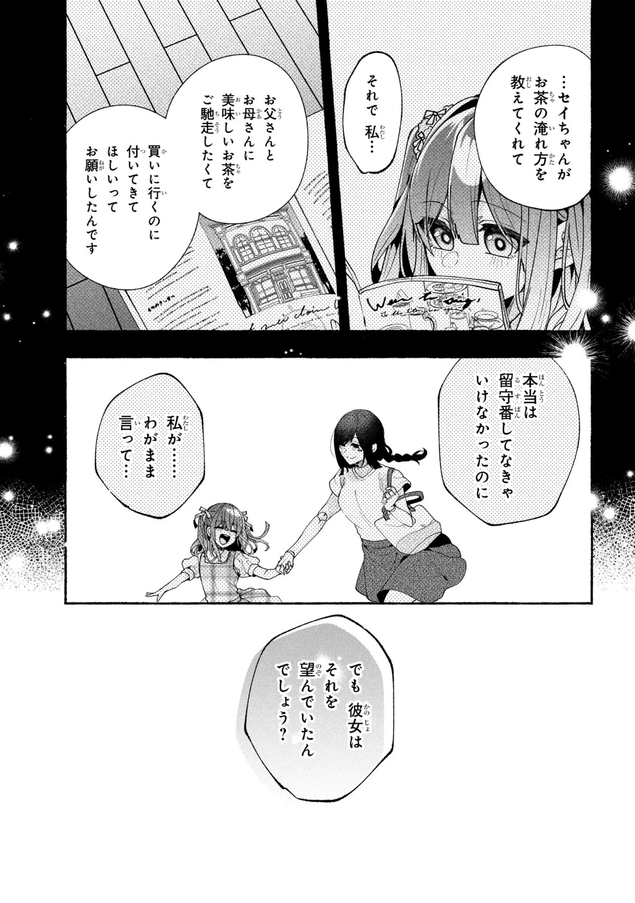 不気味の谷くん 第19話 - 7