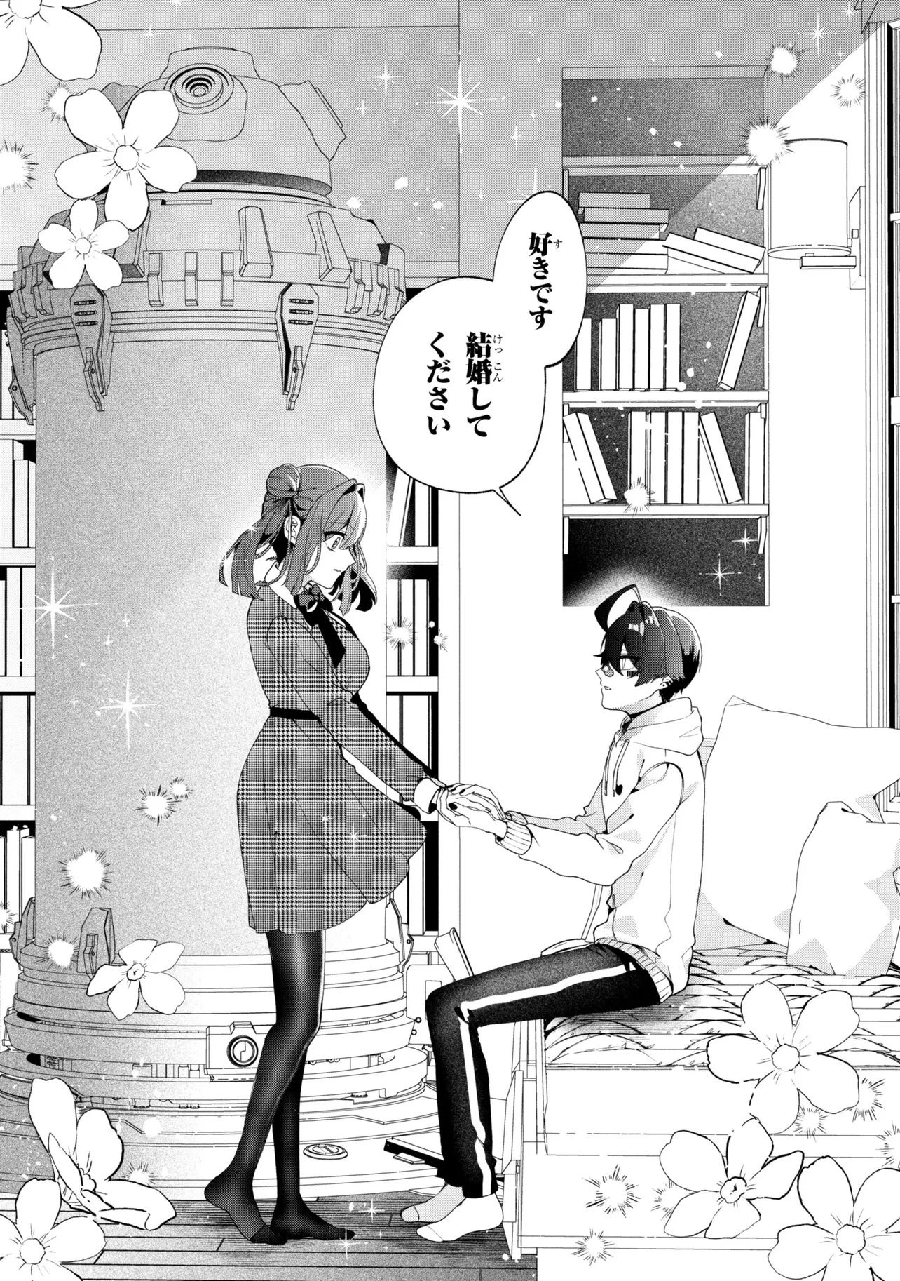 不気味の谷くん 第19話 - 14