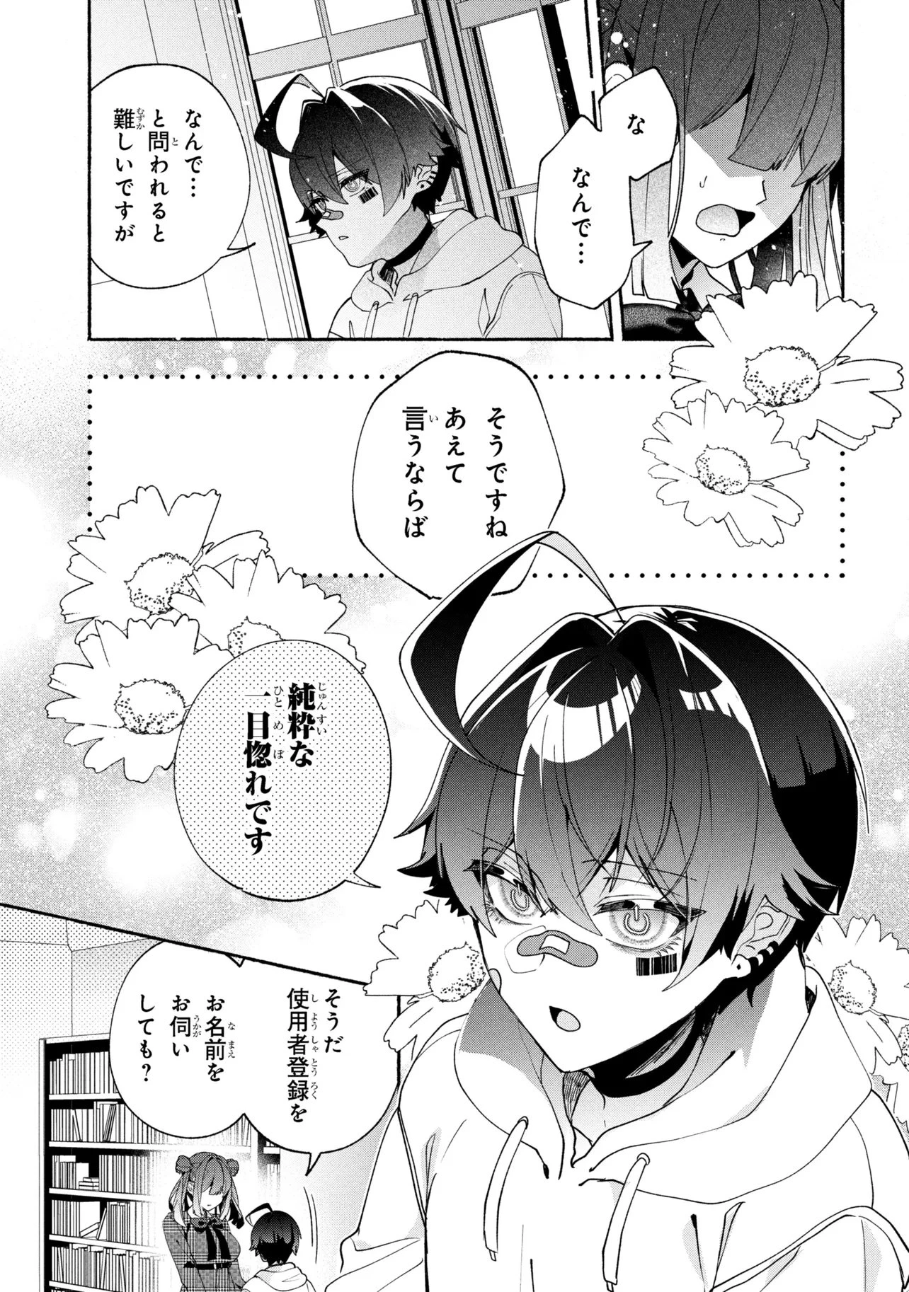 不気味の谷くん 第19話 - 15