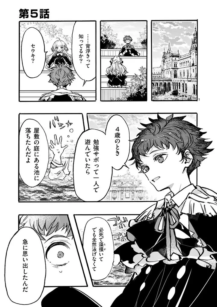 王子が空気読まなすぎる 第5話 - 1