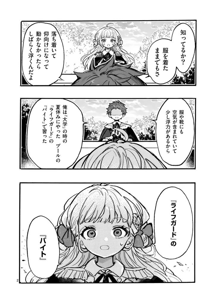 王子が空気読まなすぎる 第5話 - 2