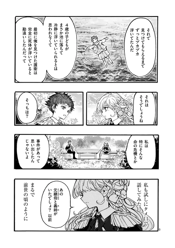 王子が空気読まなすぎる 第5話 - 3
