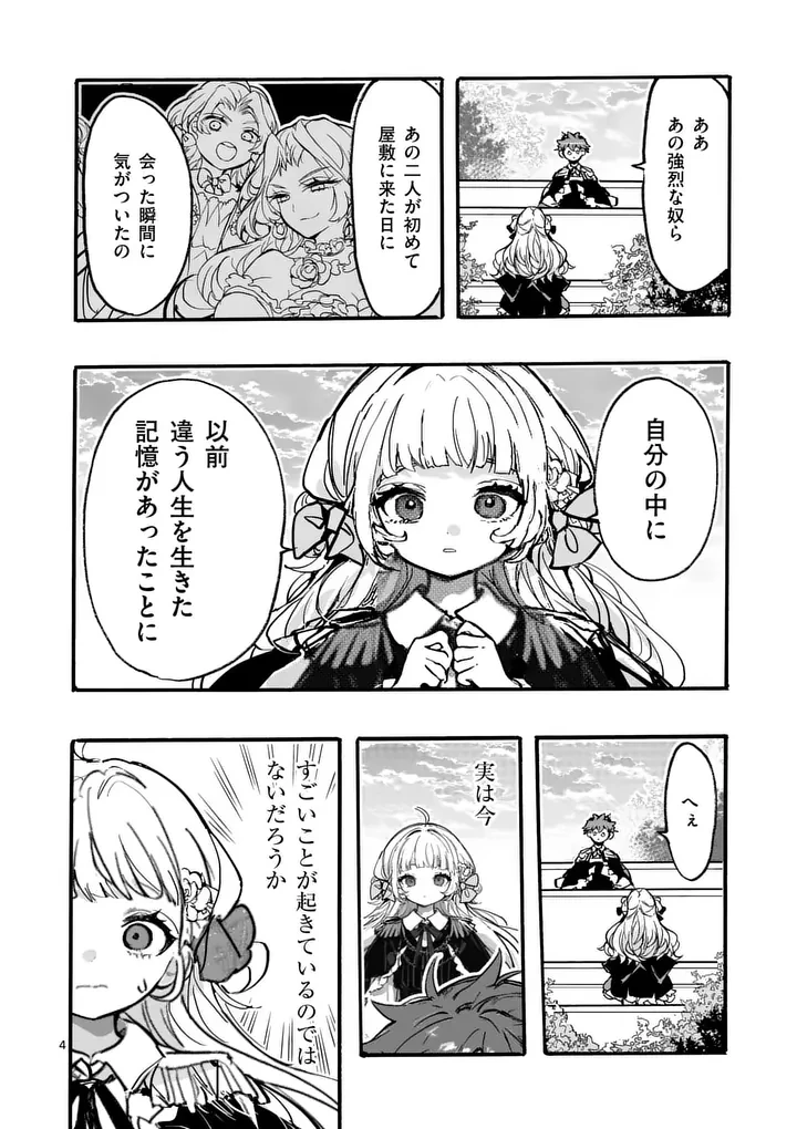 王子が空気読まなすぎる 第5話 - 4
