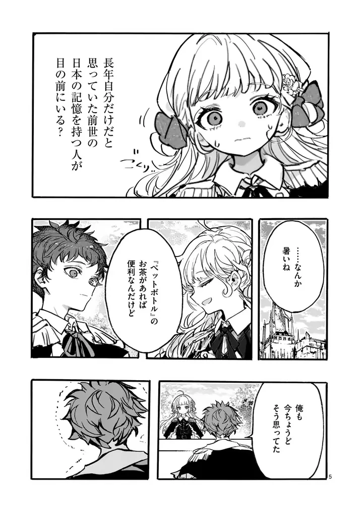 王子が空気読まなすぎる 第5話 - 5