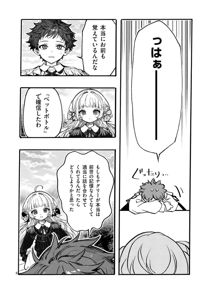 王子が空気読まなすぎる 第5話 - 6