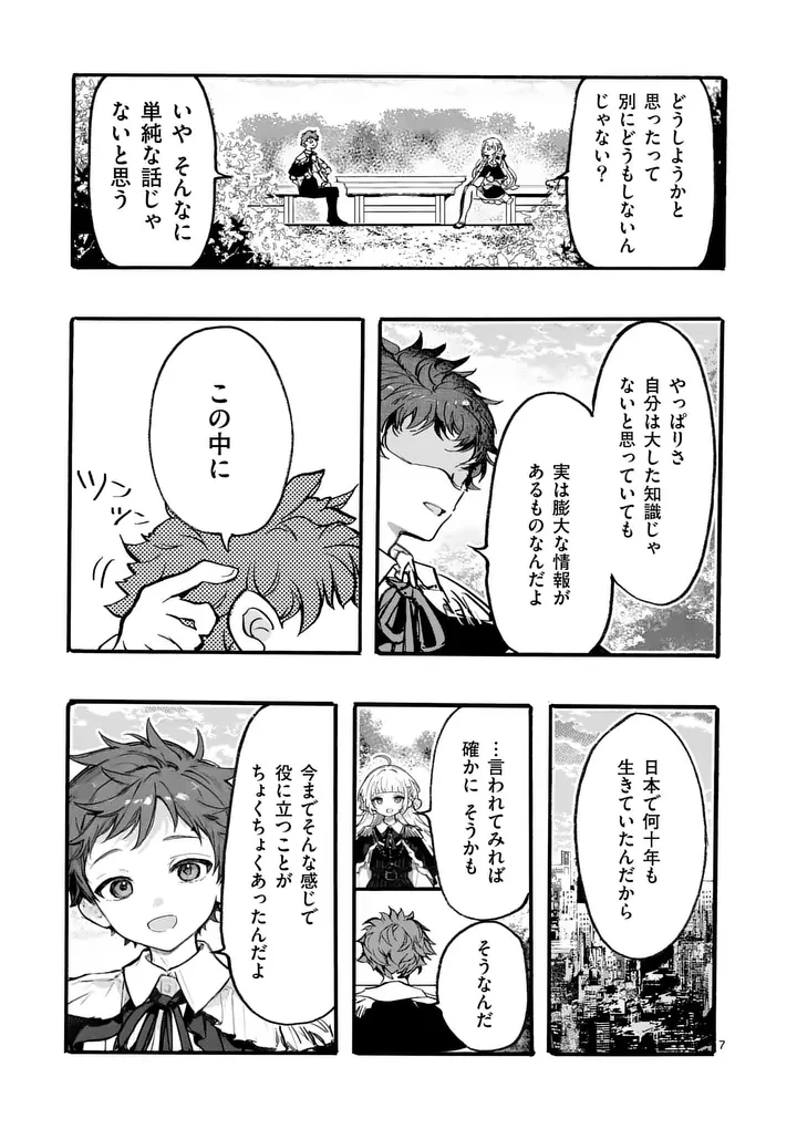 王子が空気読まなすぎる 第5話 - 7