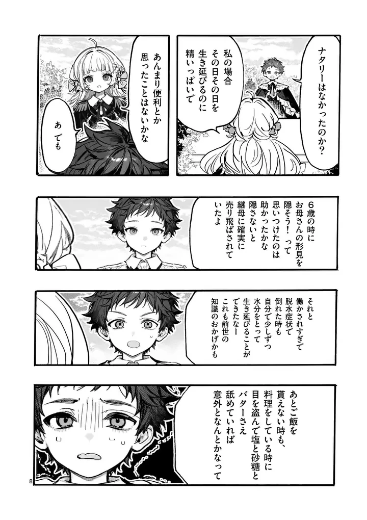 王子が空気読まなすぎる 第5話 - 8