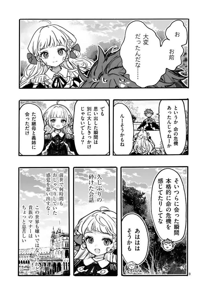 王子が空気読まなすぎる 第5話 - 9