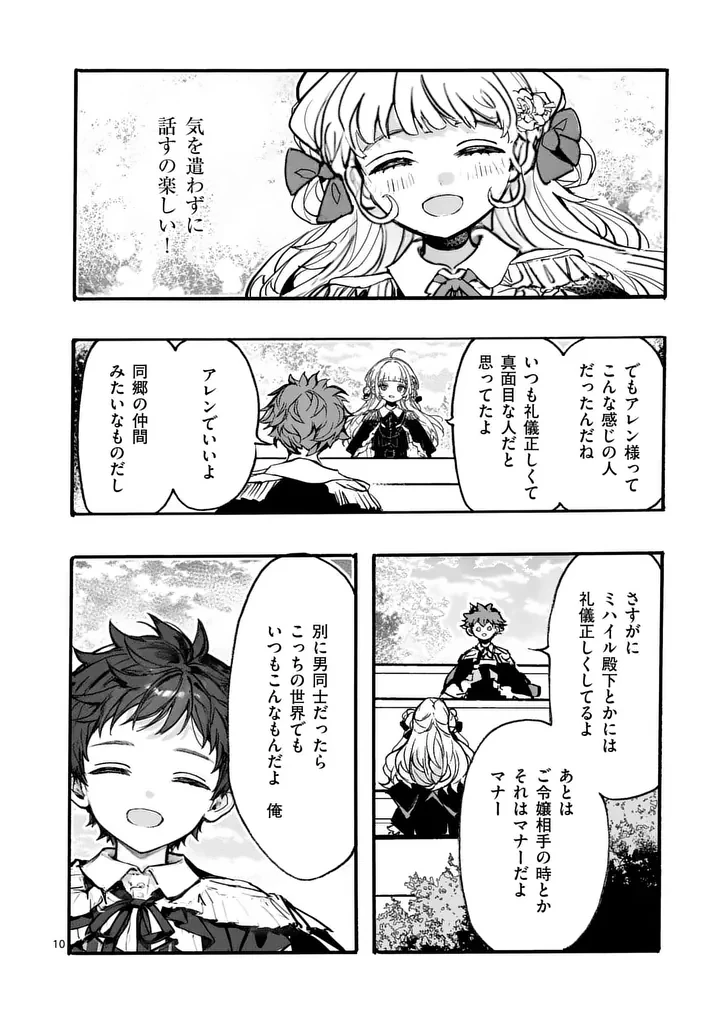 王子が空気読まなすぎる 第5話 - 10