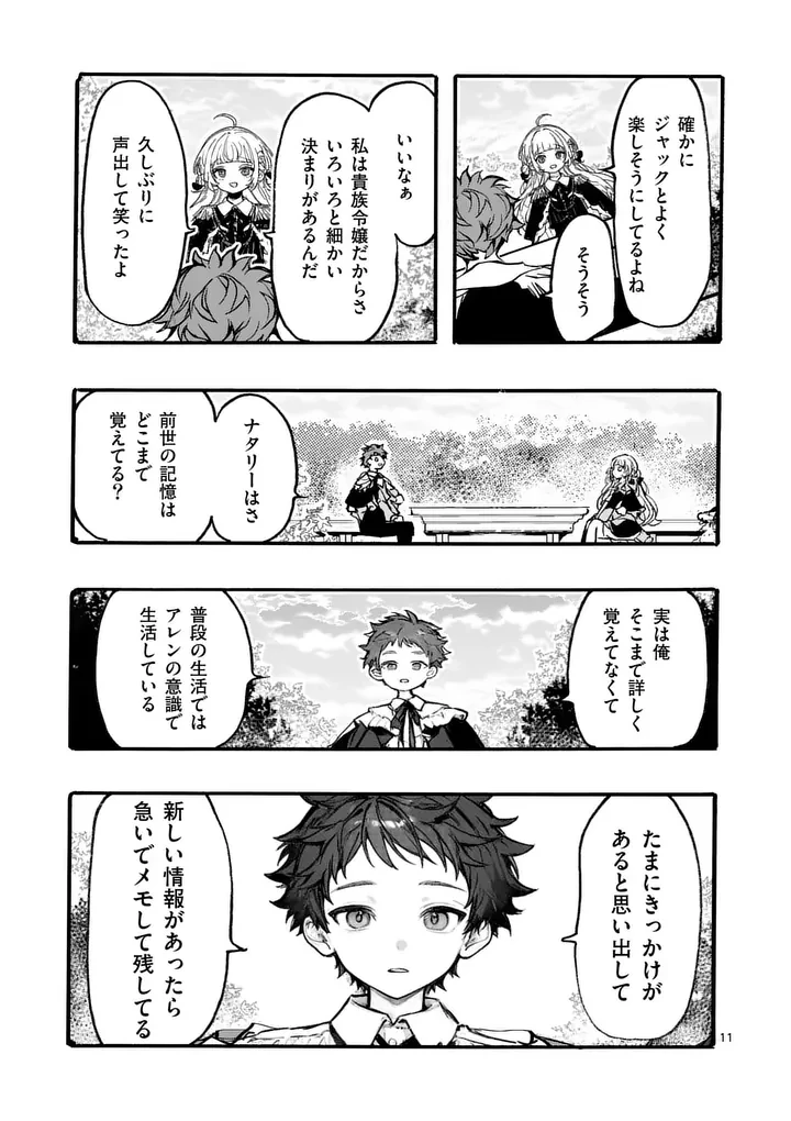 王子が空気読まなすぎる 第5話 - 11
