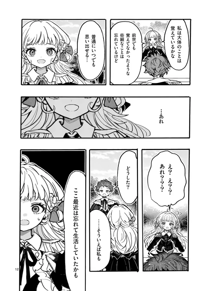 王子が空気読まなすぎる 第5話 - 12