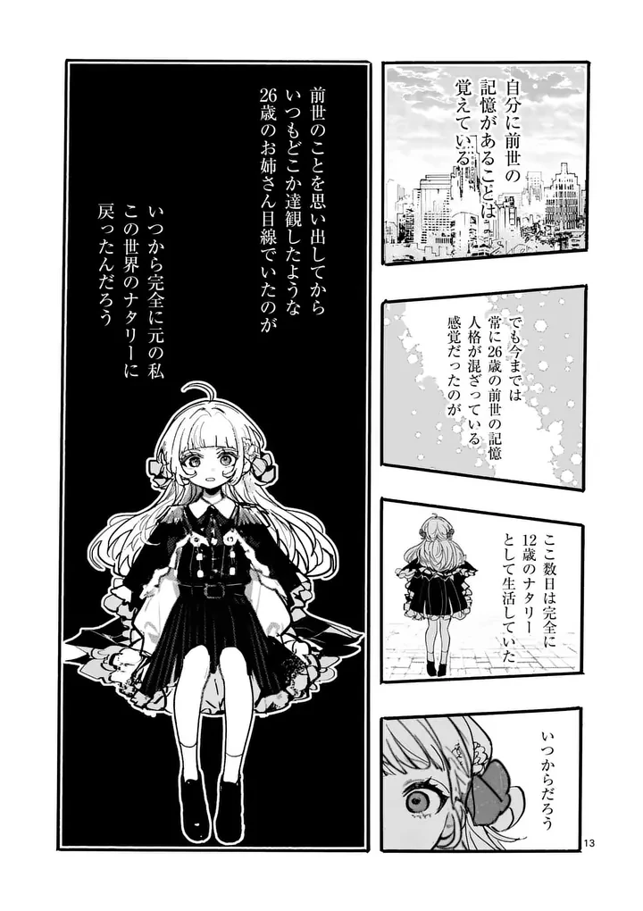 王子が空気読まなすぎる 第5話 - 13
