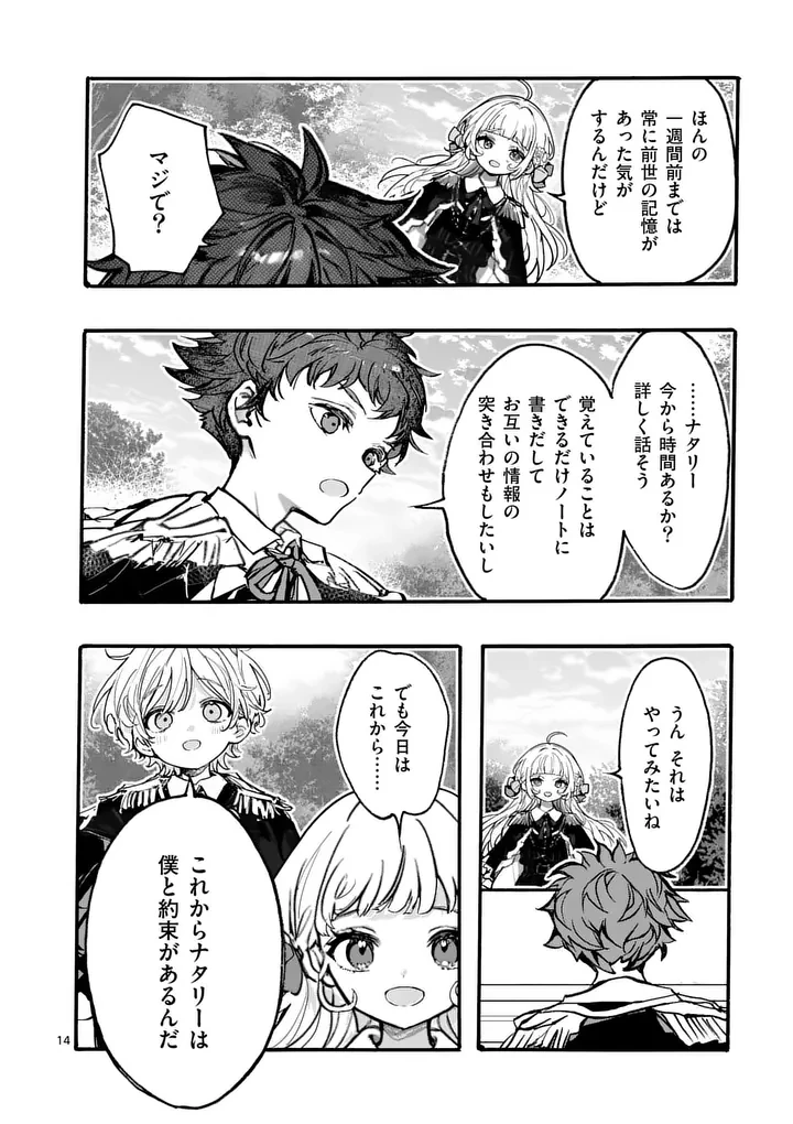 王子が空気読まなすぎる 第5話 - 14