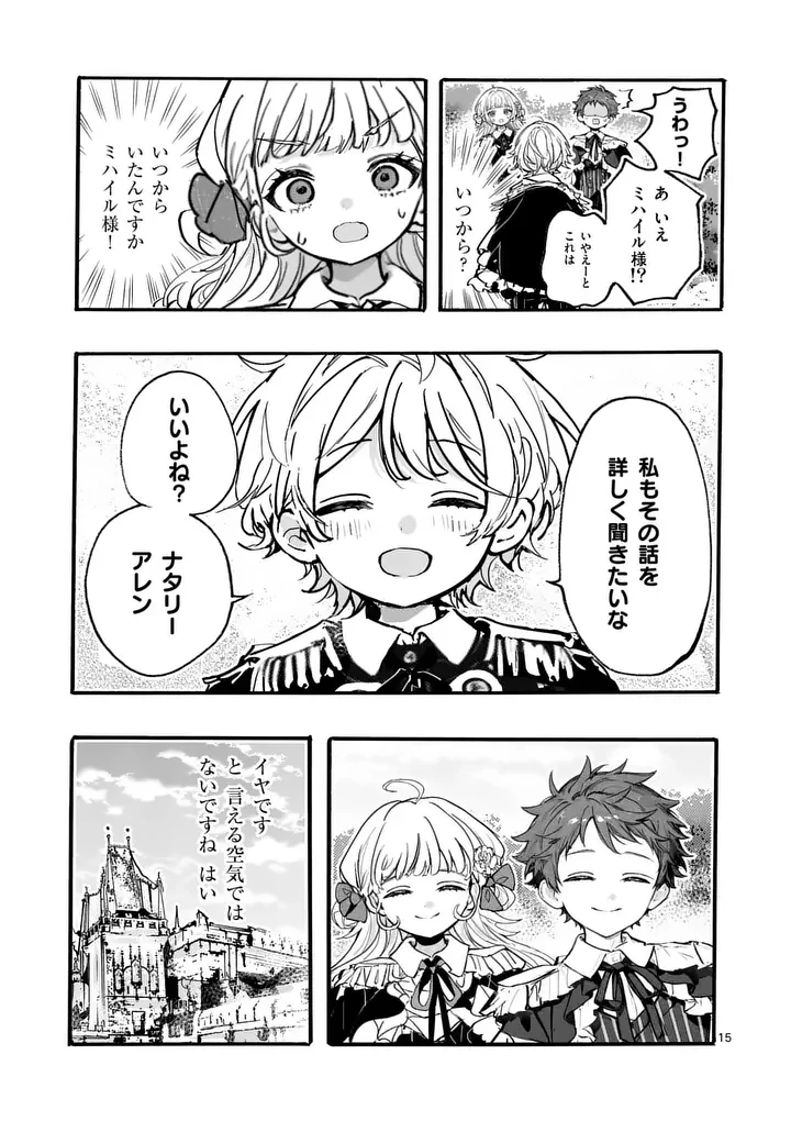王子が空気読まなすぎる 第5話 - 15
