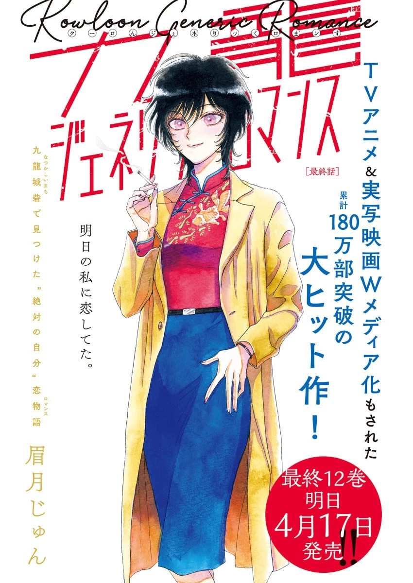 クーロんジぇネりッくロまンす 第108話 - 1