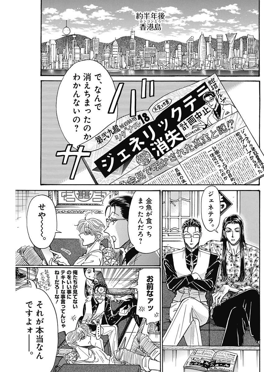 クーロんジぇネりッくロまンす 第108話 - 2