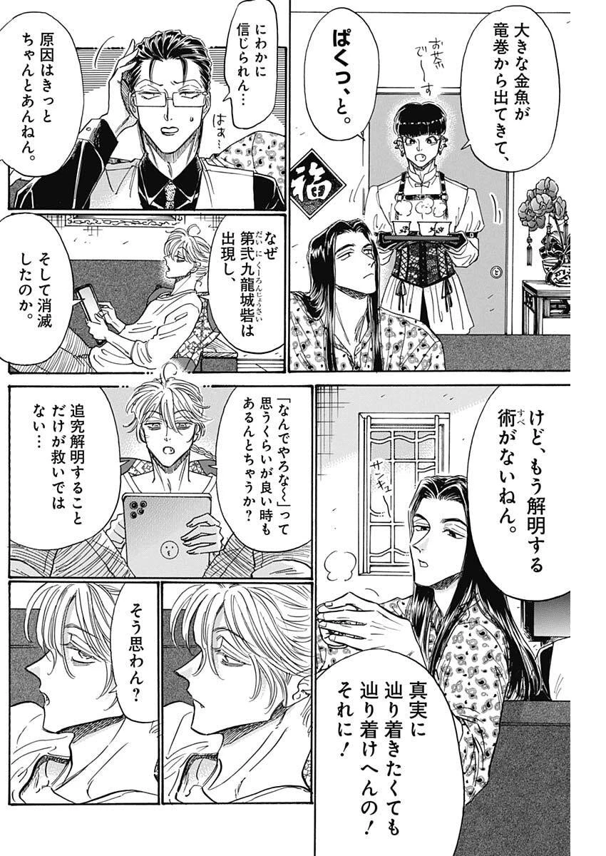 クーロんジぇネりッくロまンす 第108話 - 3
