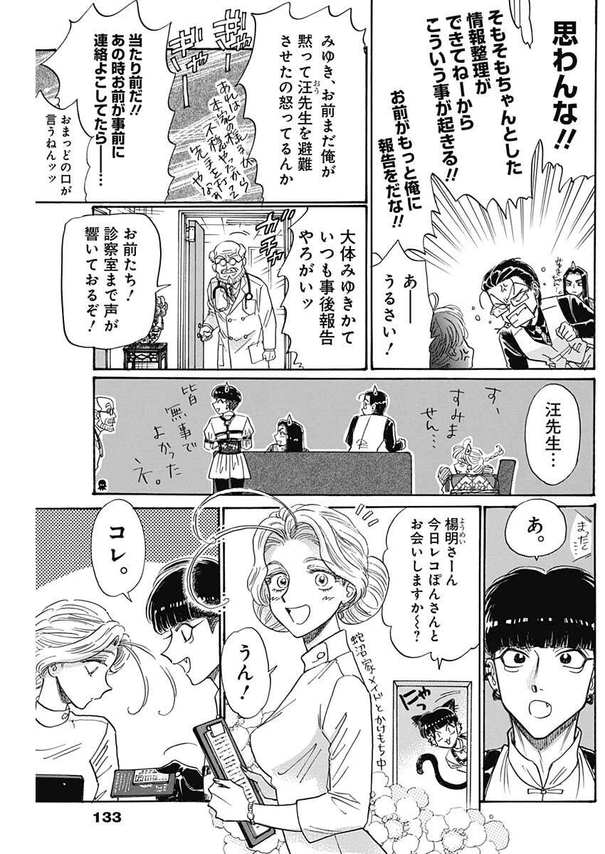 クーロんジぇネりッくロまンす 第108話 - 4