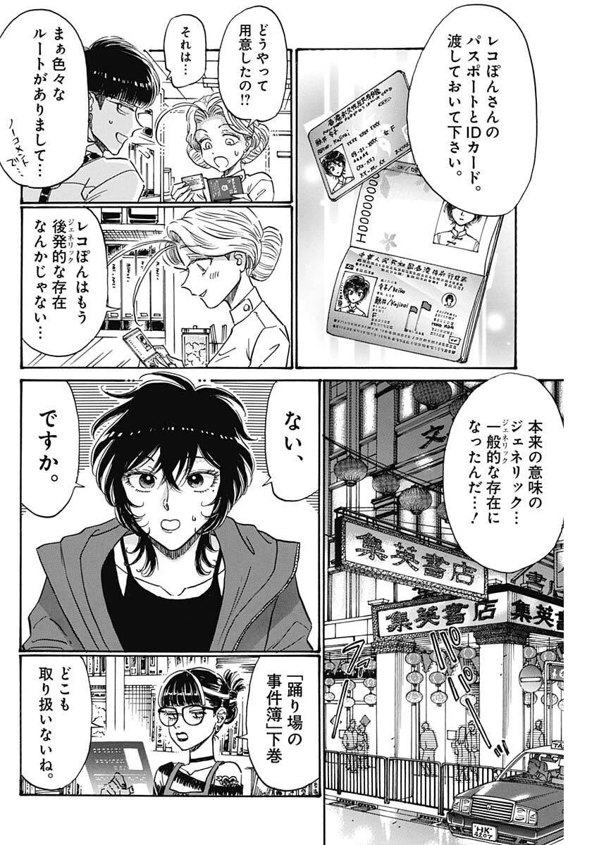クーロんジぇネりッくロまンす 第108話 - 5