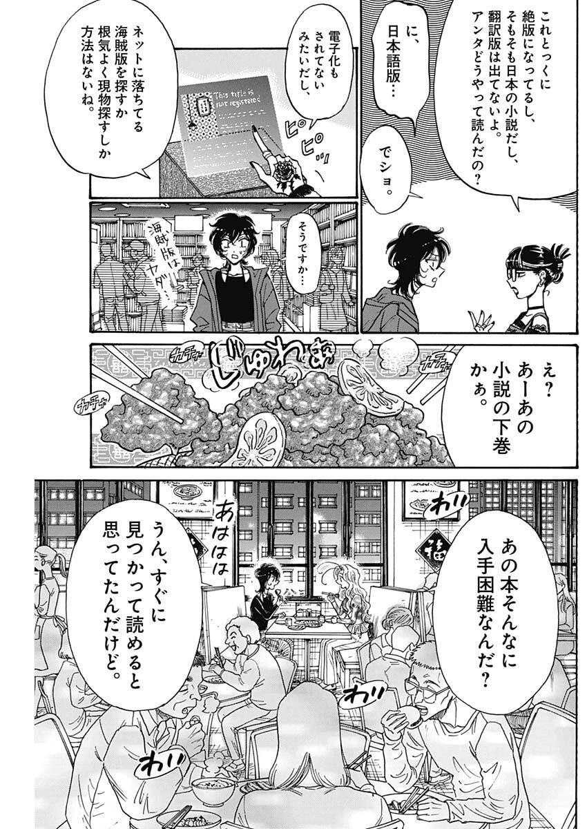 クーロんジぇネりッくロまンす 第108話 - 6
